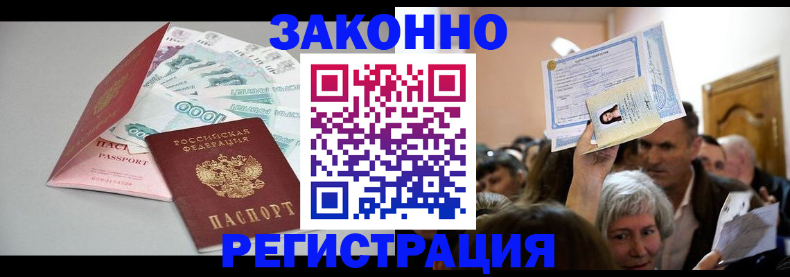 временная регистрация для всех в Чегеме